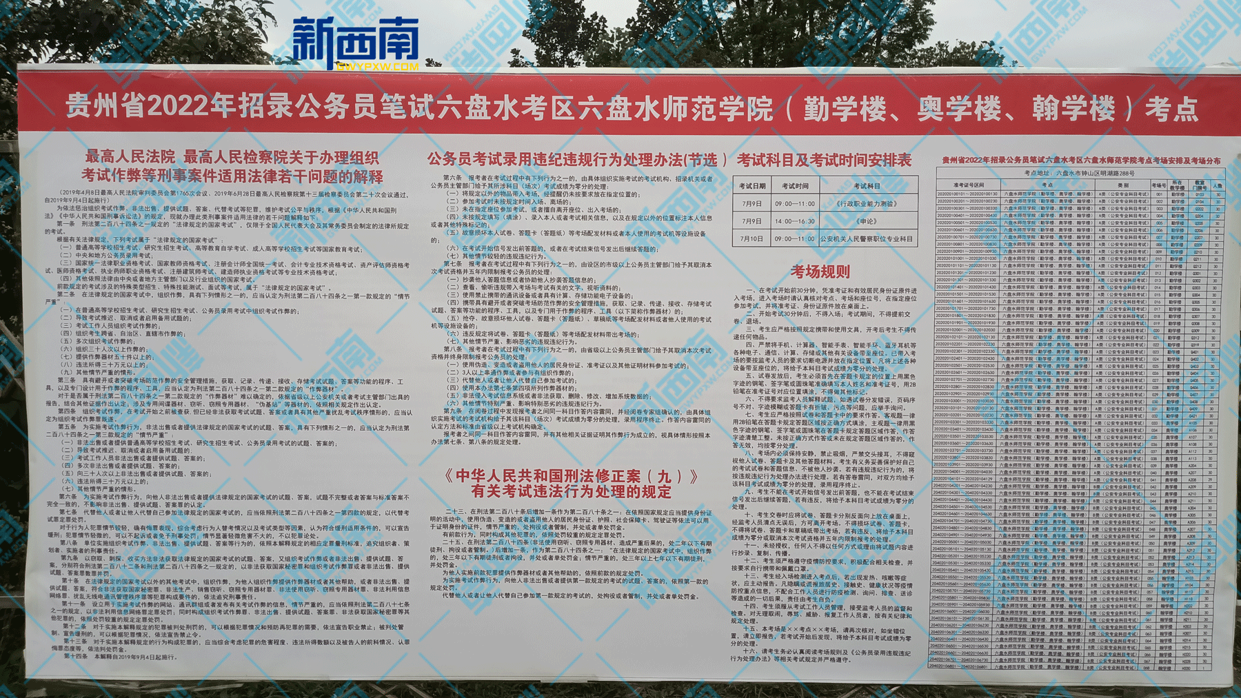 六盘水师范学院.png