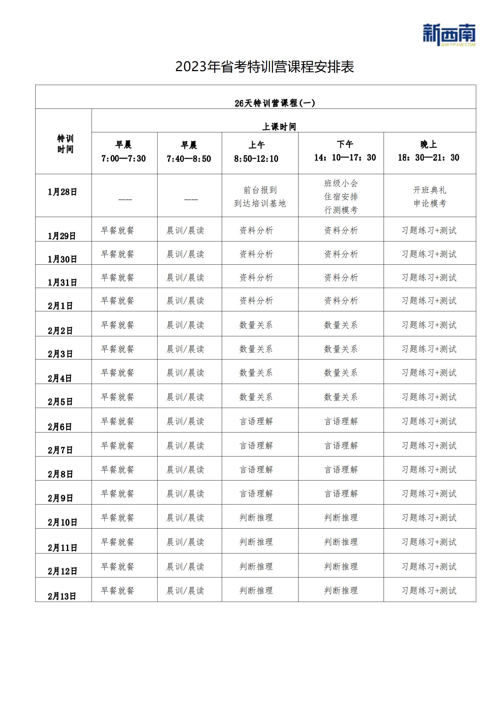 2023省考特訓營課程安排 (1月28日)_00(1).jpg
