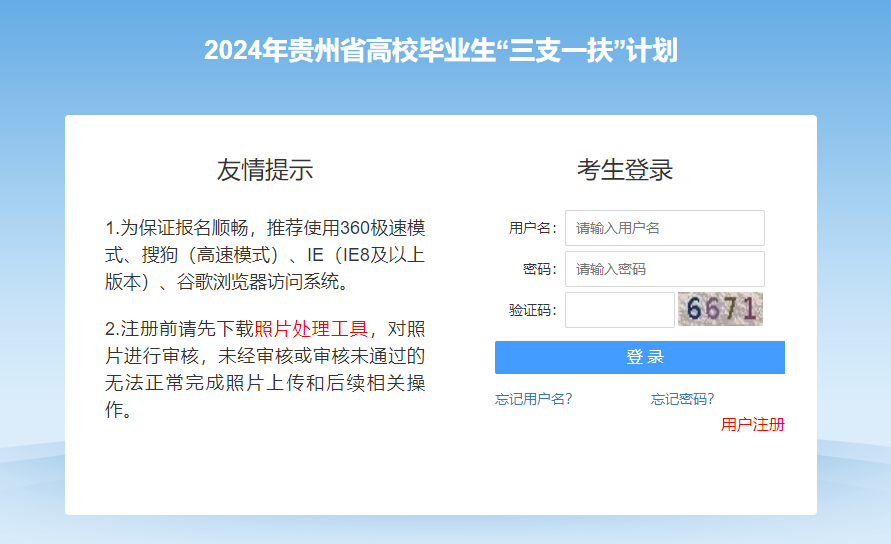 2024年贵州省高校毕业生“三支一扶”计划笔试排名查询入口