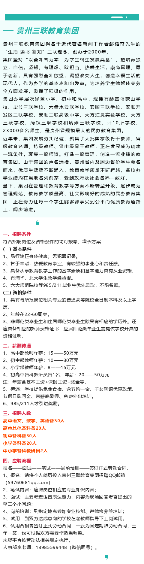 2024年合同制貴州三聯(lián)集團(tuán)招聘102名工作人員|招滿為止